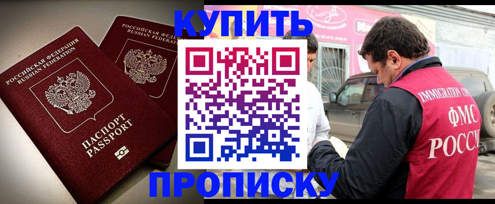 временная регистрация недорого в Железноводске