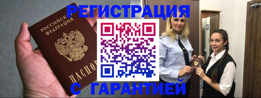 временная регистрация купить в Железноводске