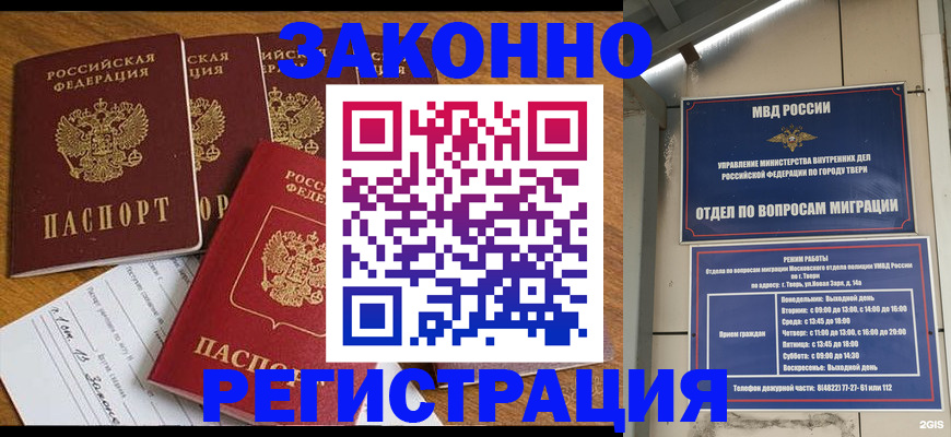 временная регистрация госуслуги в Железноводске