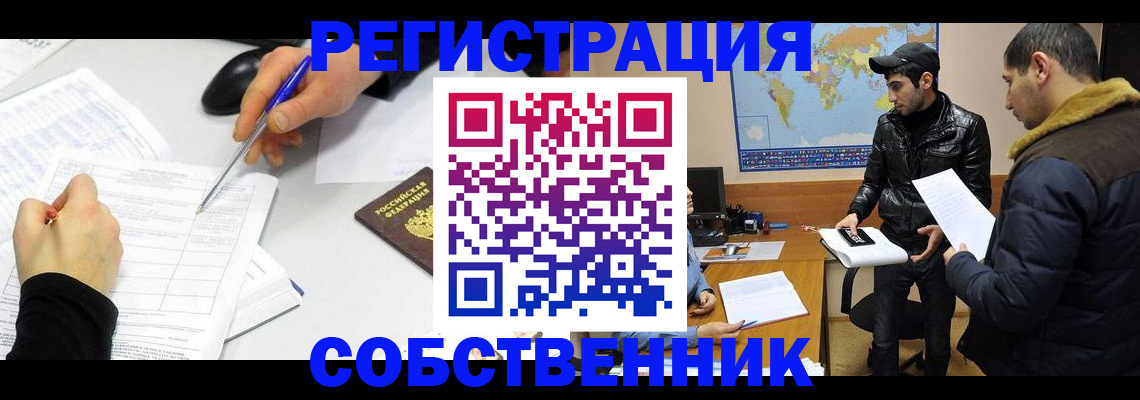 временная регистрация для всех в Железноводске
