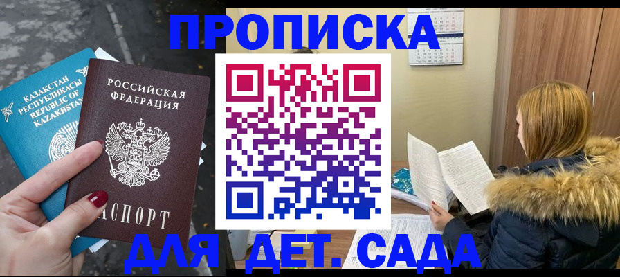 временная регистрация поиск в Железноводске