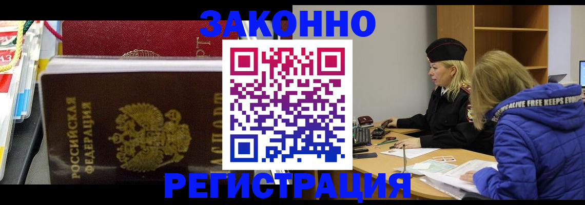 прописка поиск в Железноводске