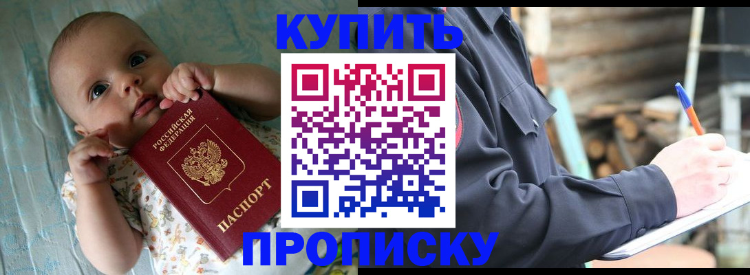 прописка поиск в Железноводске
