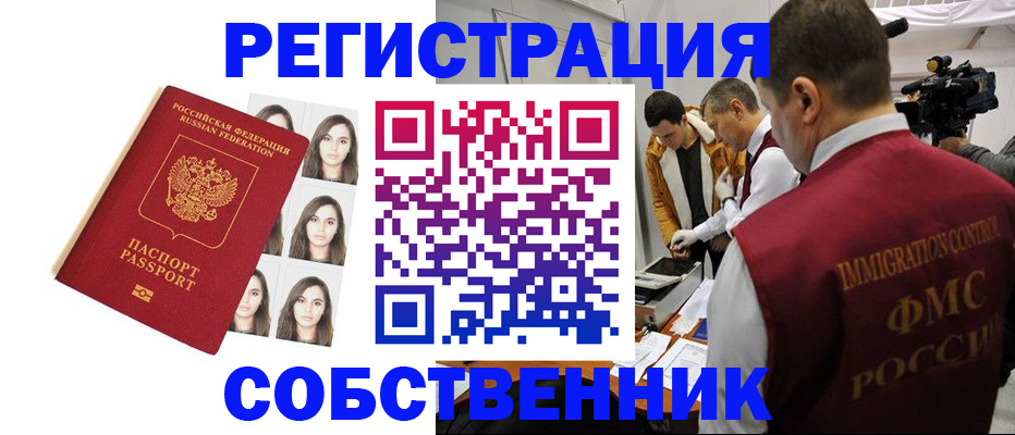 где прописаться в Железноводске