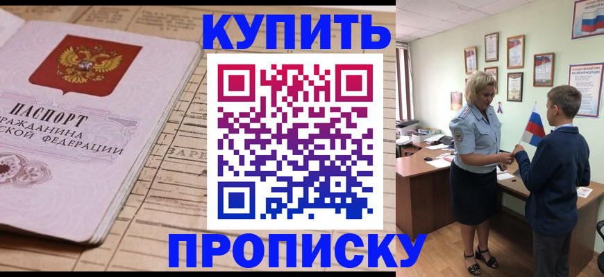 временная регистрация собственник в Железноводске