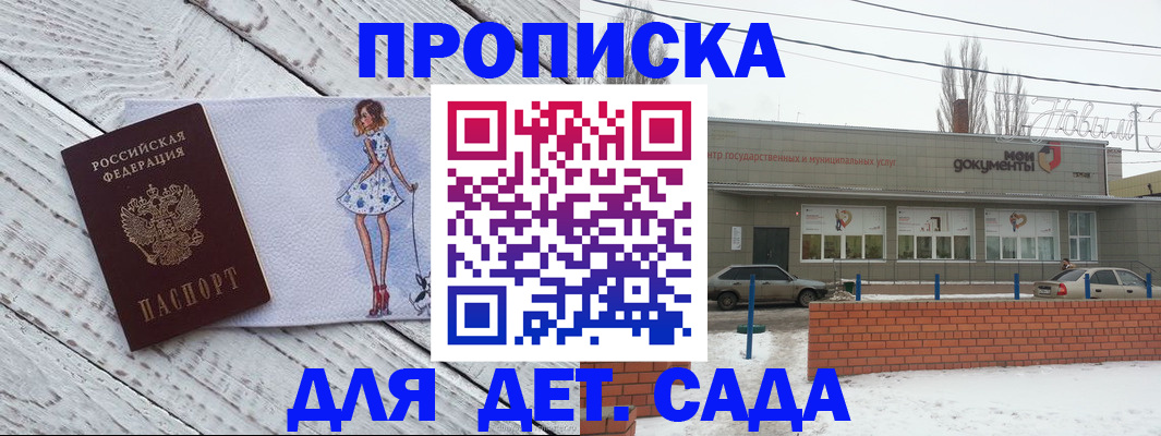 регистрация для дет. сада в Железноводске