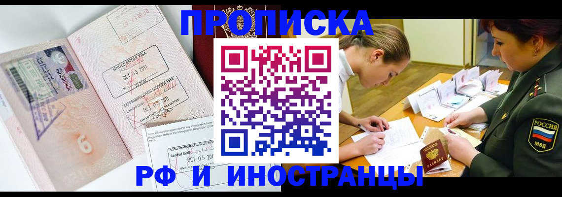 прописка для военкомата в Железноводске