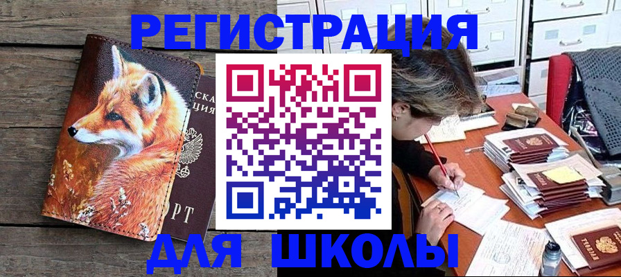 где прописаться в Железноводске