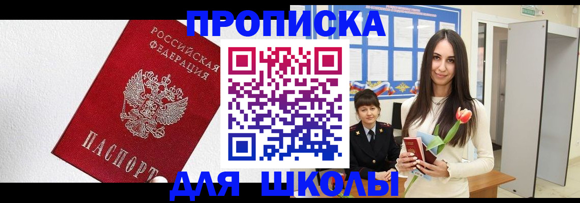 прописка законно в Железноводске